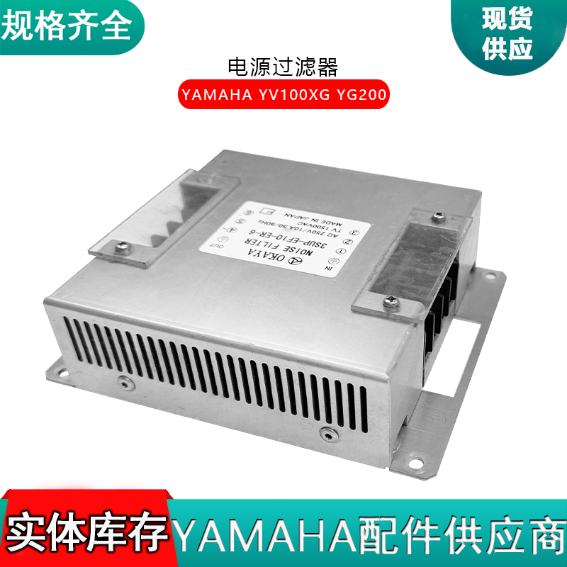 yamaha yv100xg yg200 OKAYA冈谷3SUP-EF10-ER-6电源过滤器 noise filter