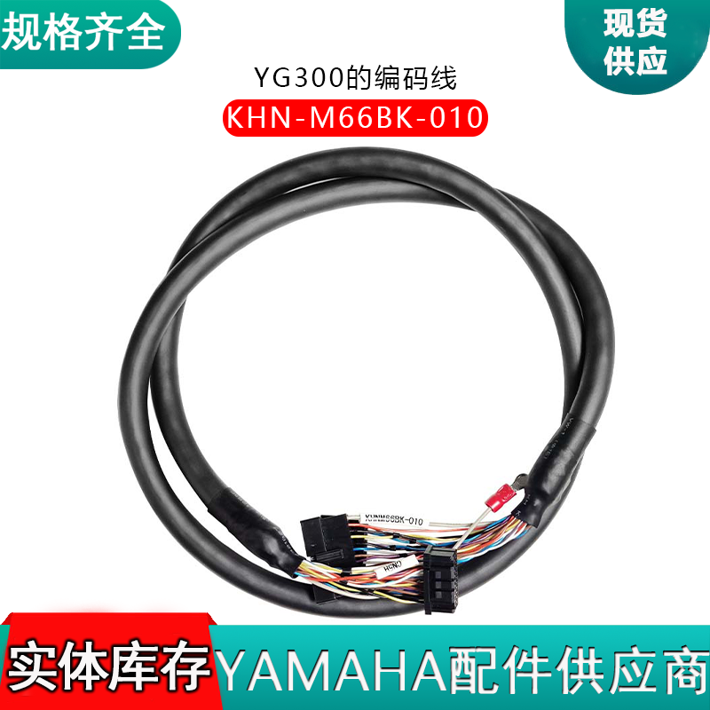 KHN-M66BK-010   YG300的编码线