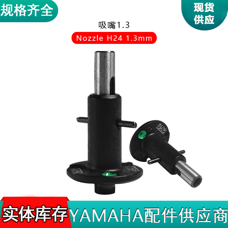 Nozzle H24 1.3mm