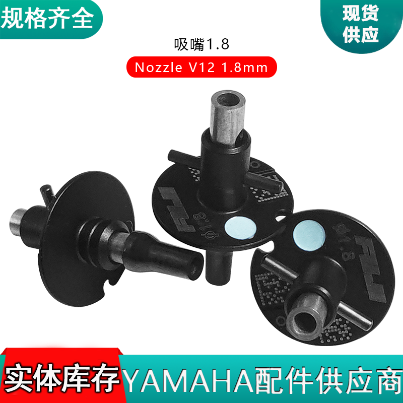 Nozzle V12 1.8mm