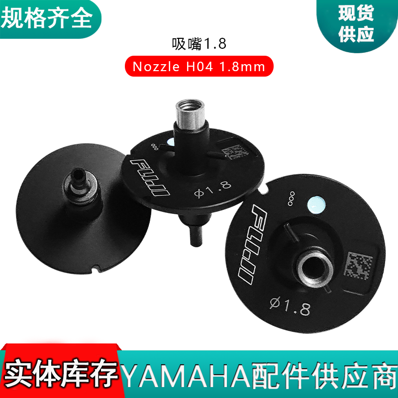 Nozzle H04 1.8mm