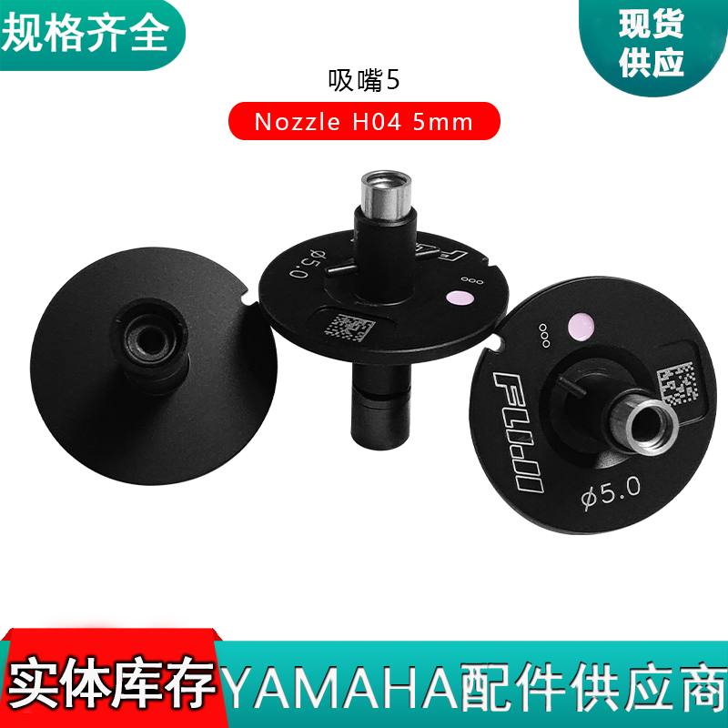 Nozzle H04 5mm
