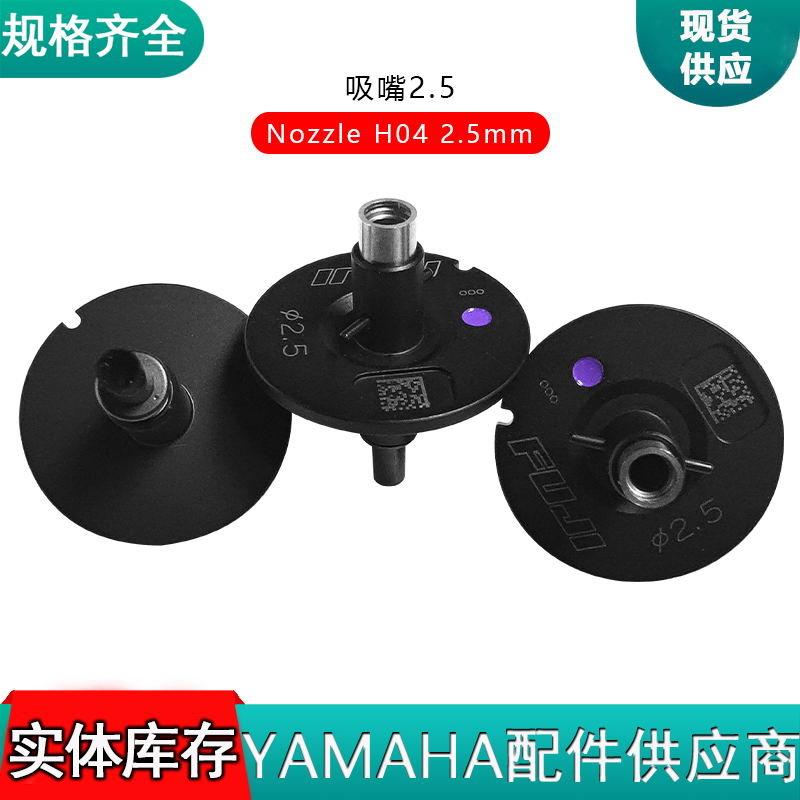 Nozzle H04 2.5mm
