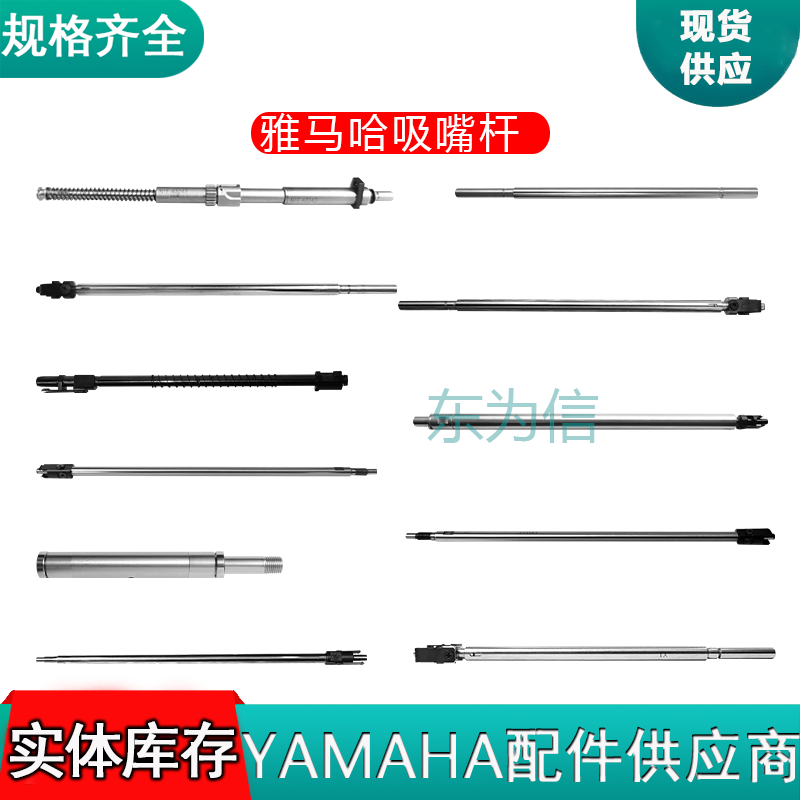 YAMAHA 吸嘴杆