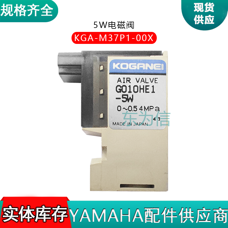 KGA-M37P1-00X 5W电磁阀