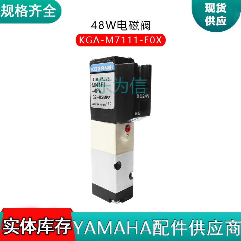 KGA-M7111-F0X  48W电磁阀