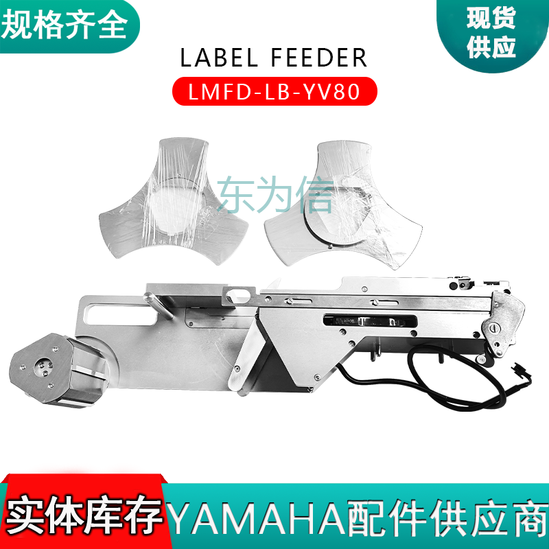 LABEL FEEDER  料号：LMFD-LB-YV80