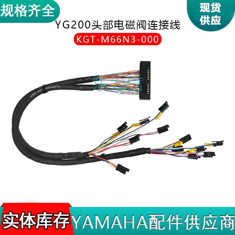 YG200头部电磁阀连接线  KGT-M66N3-000