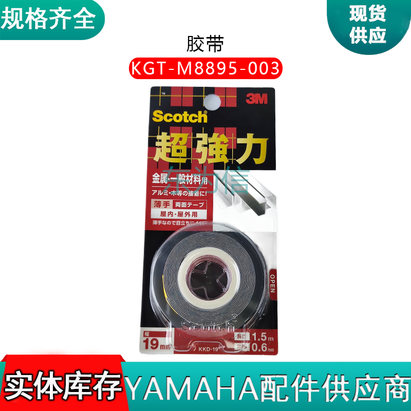 KGT-M8895-003胶带-TAPE CLEANER