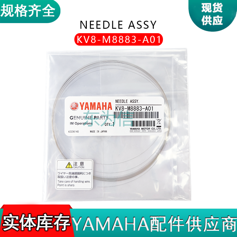 KV8-M8883-A01- NEEDLE ASSY