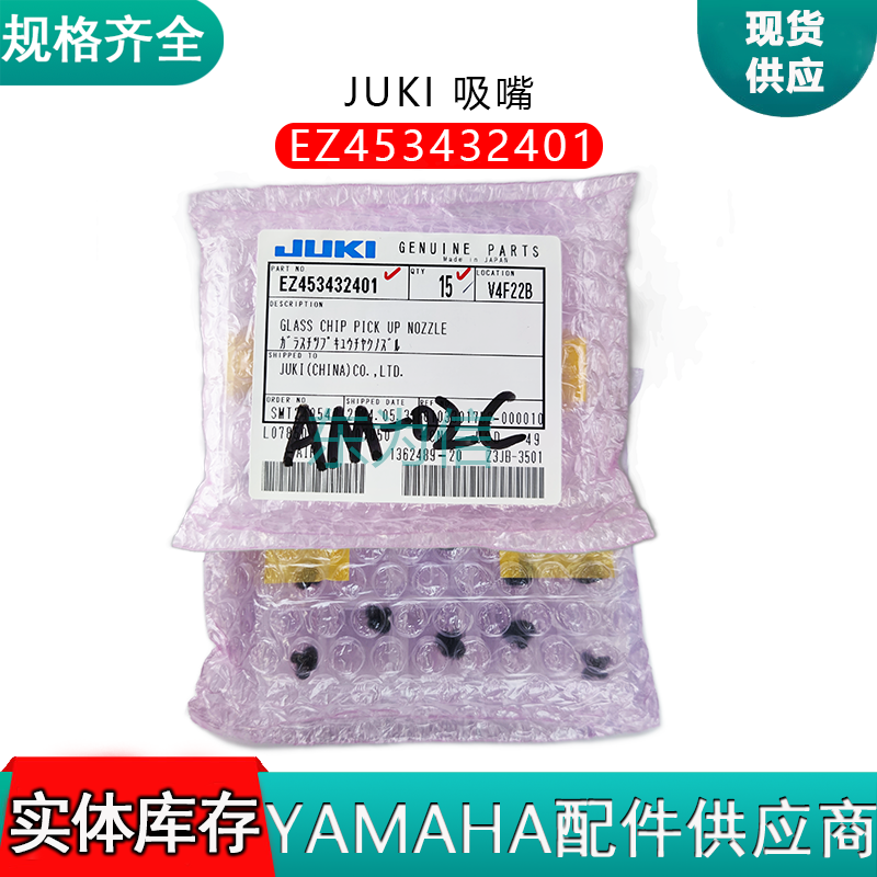 JUKI 吸嘴EZ453432401-GLASS CHIP PICK UP NOZZLE