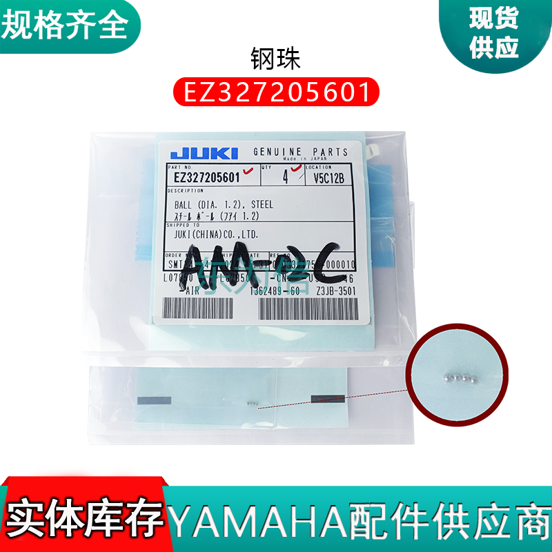 EZ327205601 钢珠-BALL (DIA. 1.2)，STEEL