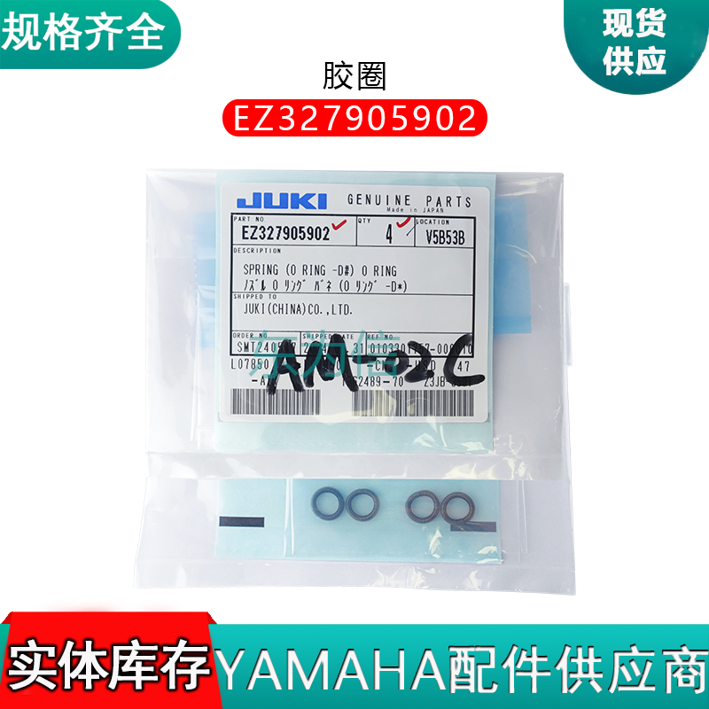 EZ327905902胶圈
