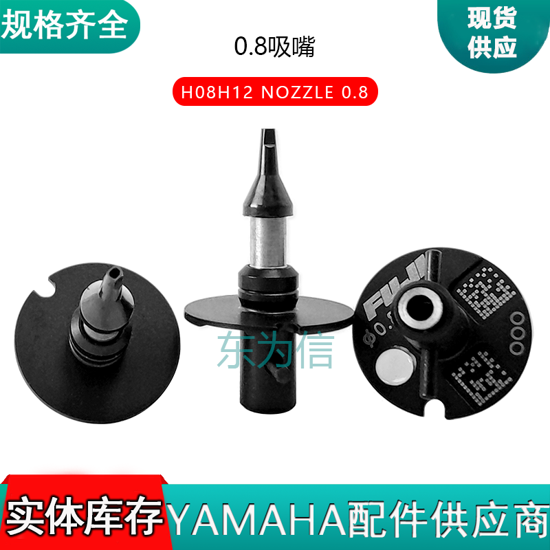 H08H12 NOZZLE 0.8