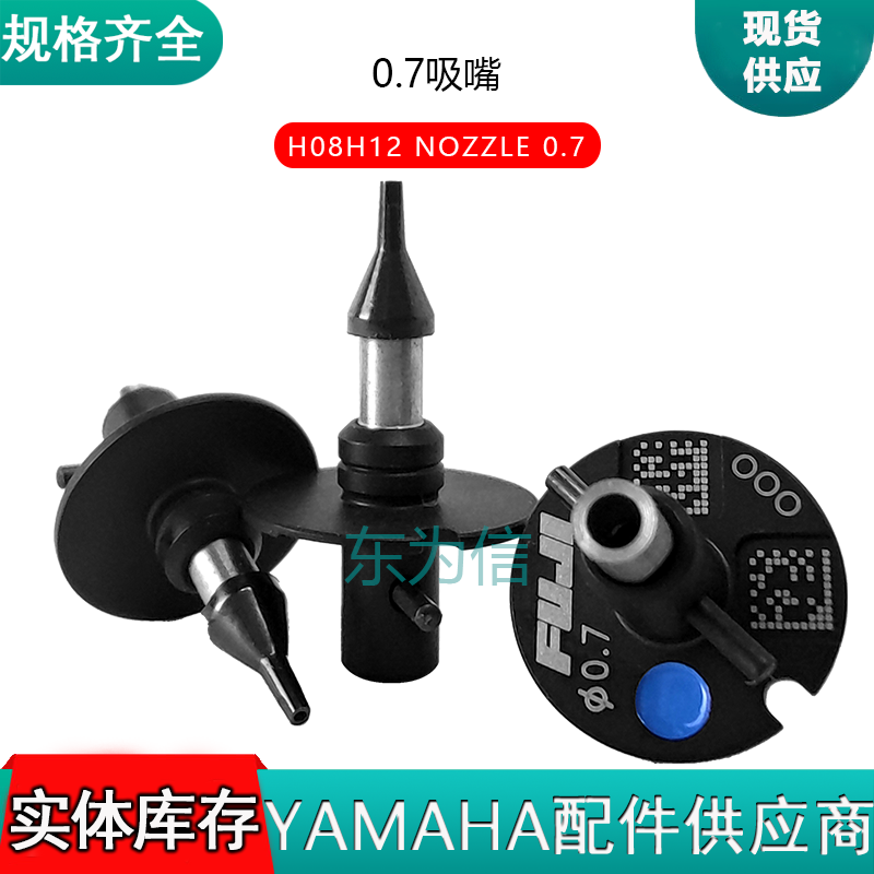 H08H12 NOZZLE 0.7