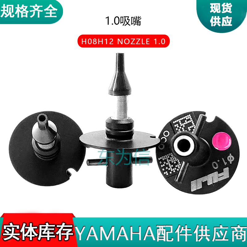H08H12 NOZZLE 1.0