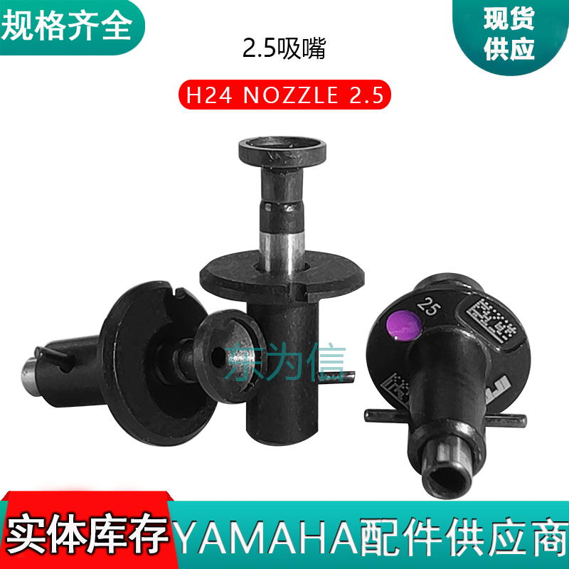 H24 NOZZLE 2.5