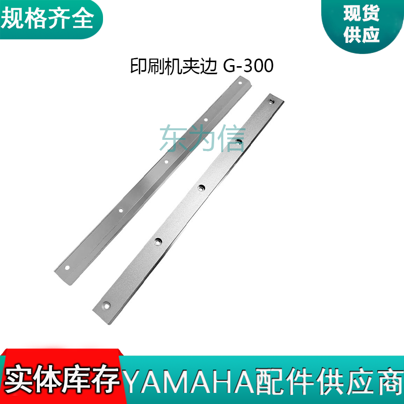 印刷机夹边 G-300