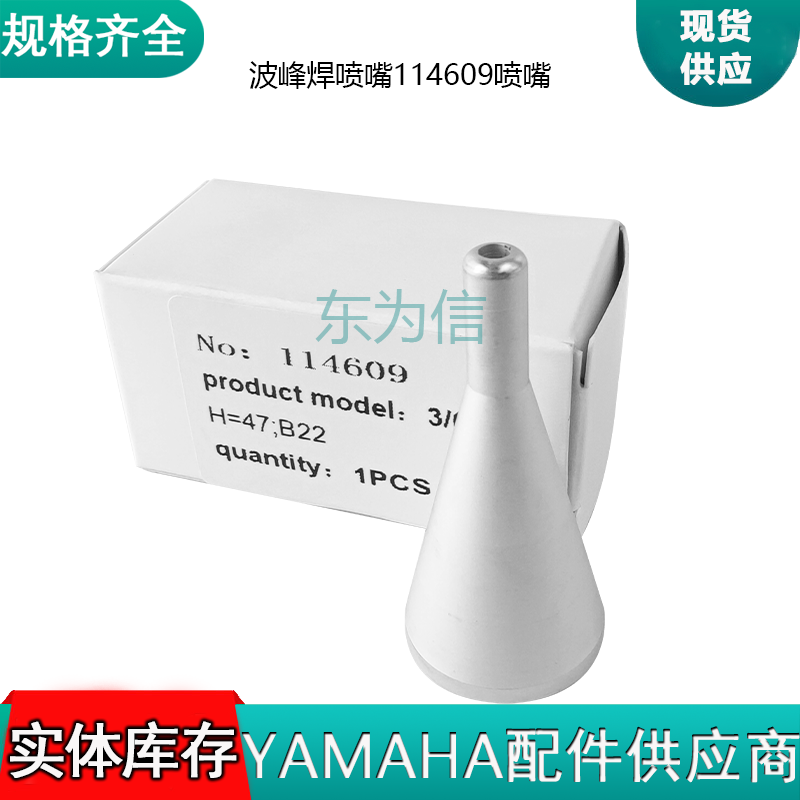 波峰焊喷嘴114609喷嘴