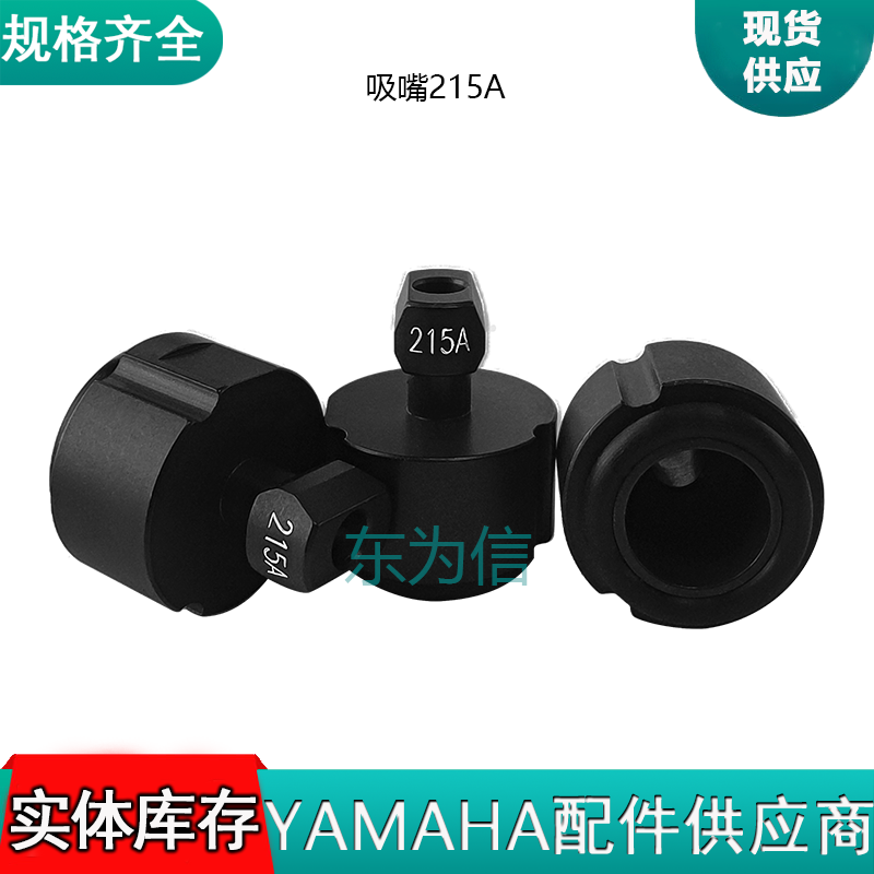 吸嘴215A