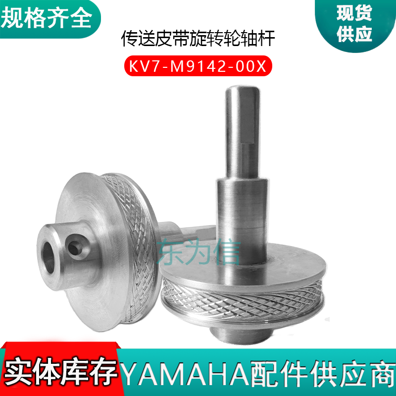 KV7-M9142-00X 传送皮带旋转轮轴杆