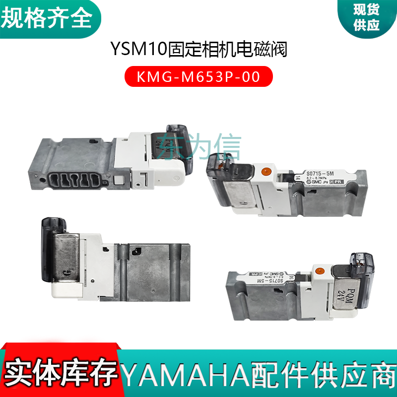 YSM10贴片机SMC电磁阀 S07A5-5MO SS0700-10A-5 KMG-M91V0-00