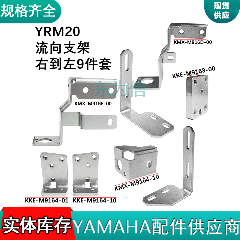 yrm/ysm20流向支架右到左