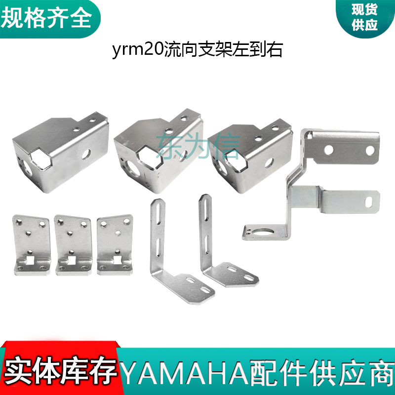 yrm20流向支架左到右