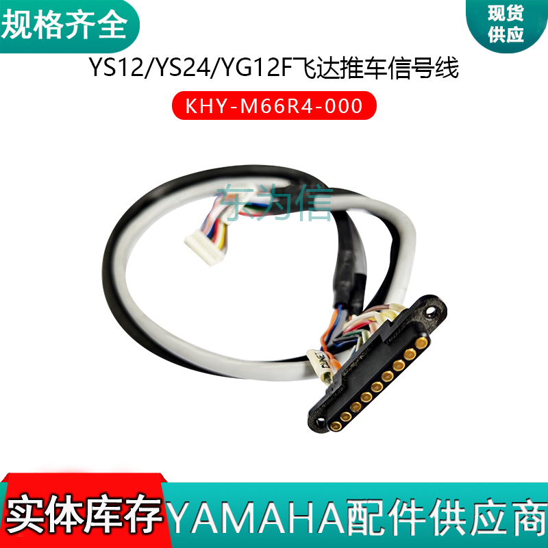 KHY-M66R4  YS12  YS24  YG12F飞达推车信号线