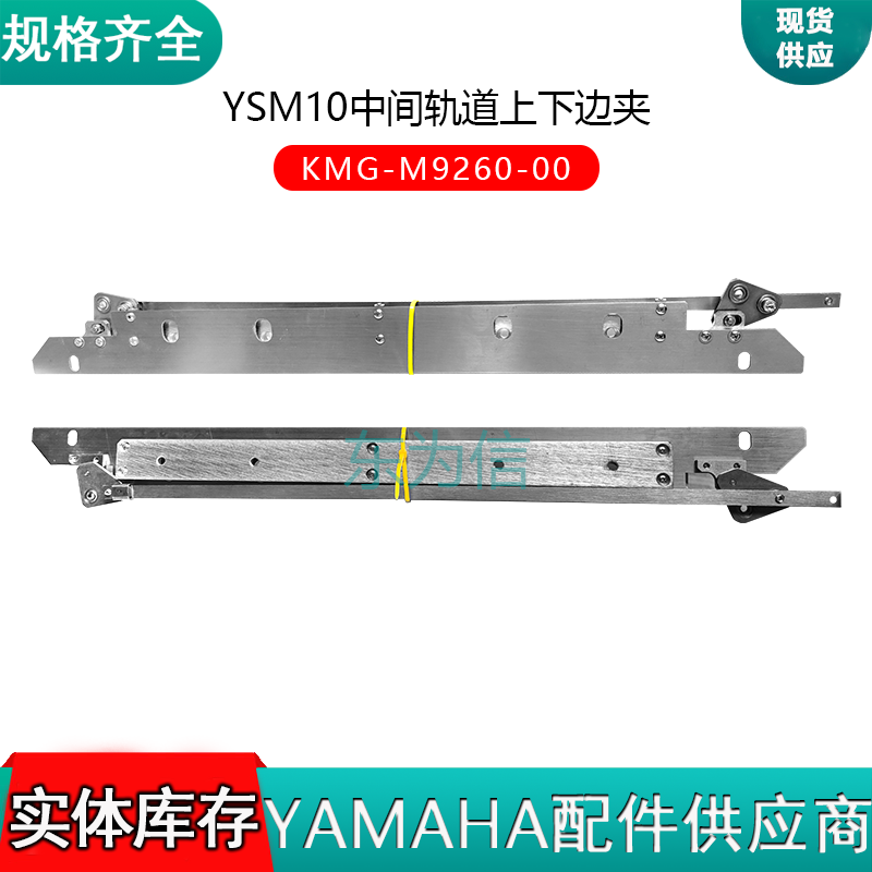 YSM10中间轨道上下边夹 KMG-M9260-00