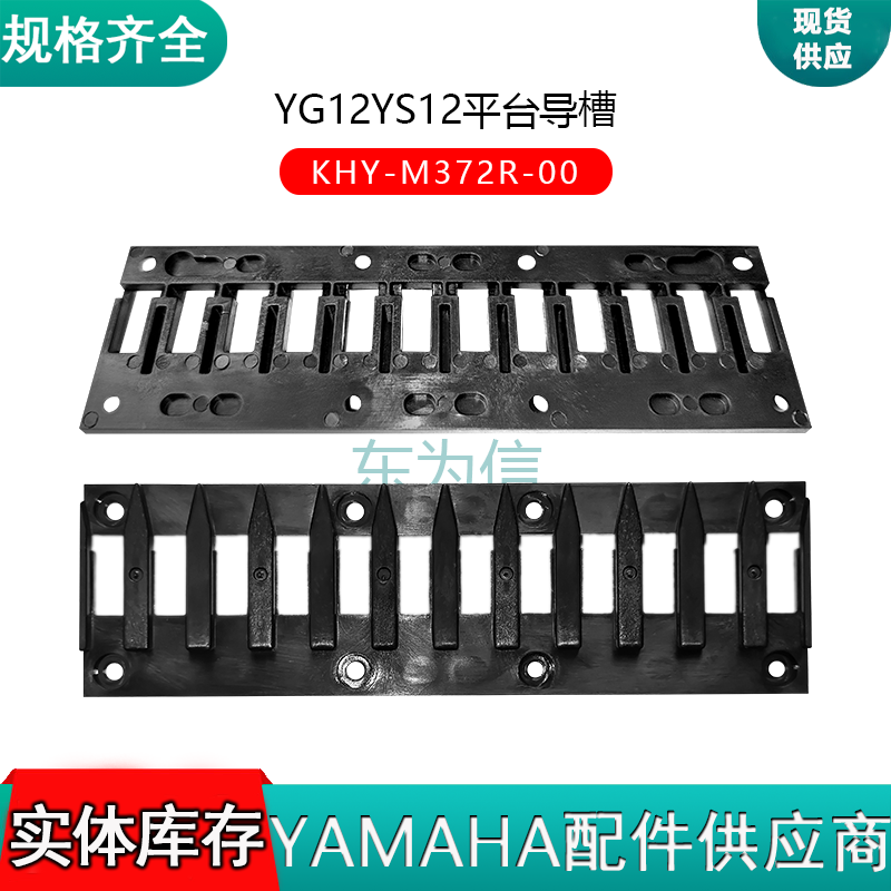 KHY-M372R-00YG12YS12平台导槽