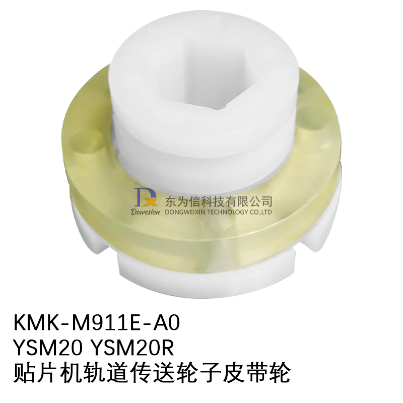 KMK-M911E-A0 YSM20 YSM20R贴片机轨道传送轮子皮带轮