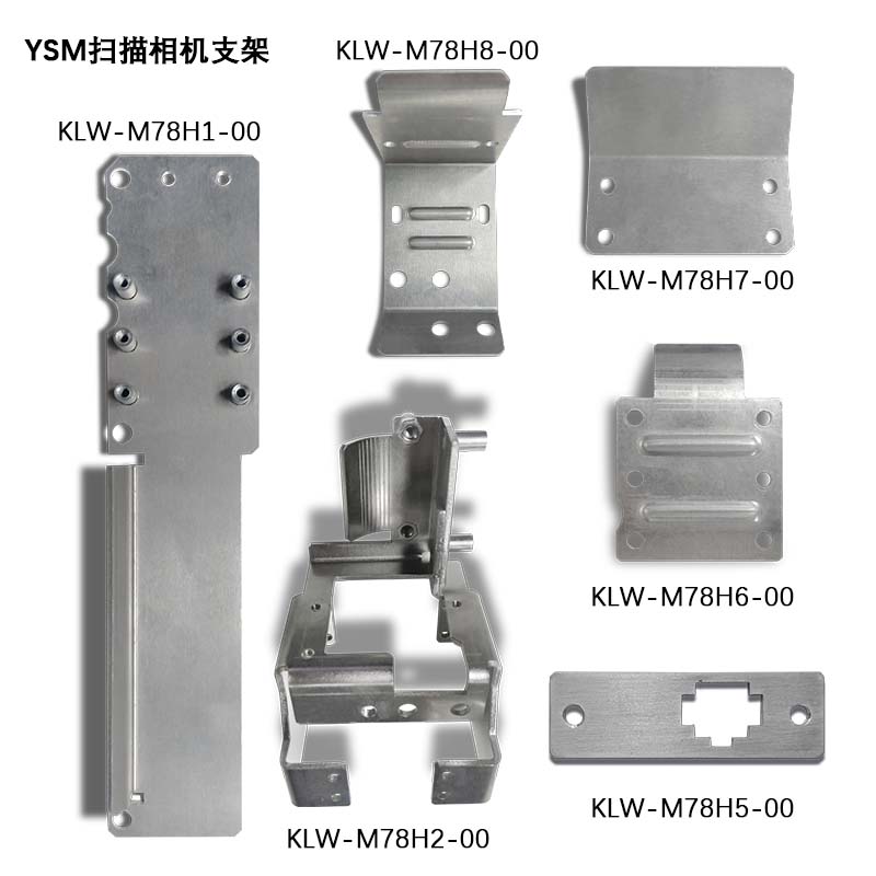 YSM扫描相机支架